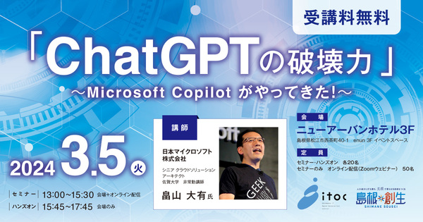 ChatGPT＆MS365Copoilot活用セミナー