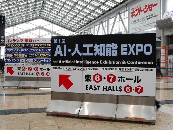 AI・人工知能EXPO_01