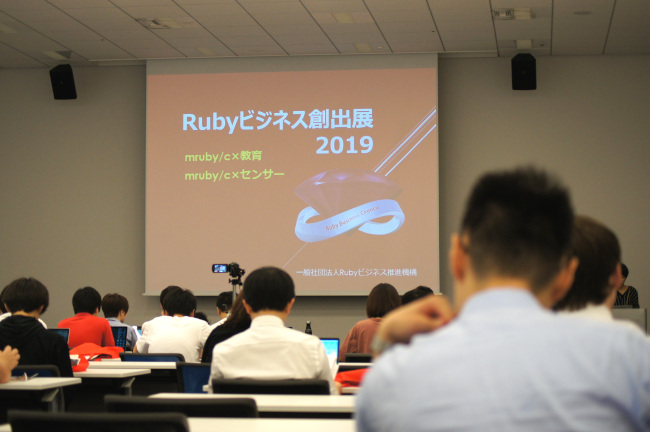 Rubyビジネス創出展2019Top