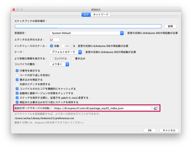 Arduino環境設定 macOS