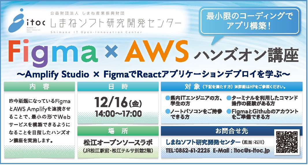 AWS×Figmaハンズオン