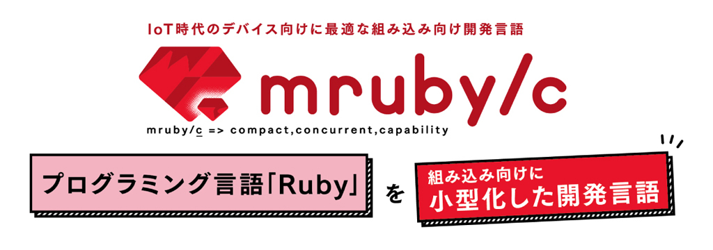 img_mrubyc