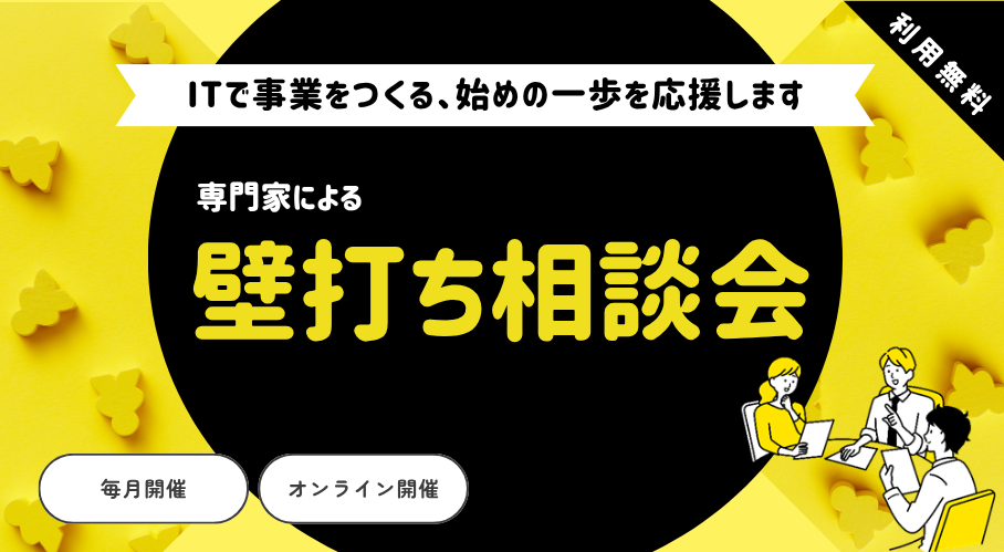 ヘッダ画像_IT活用新規事業創出チャレンジ+