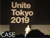 Unite Tokyo 2019 　CASE
