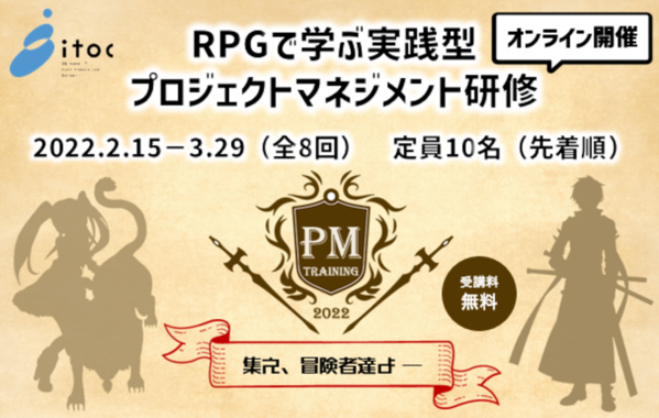 RPGで学ぶ実践型 プロジェクトマネジメント研修