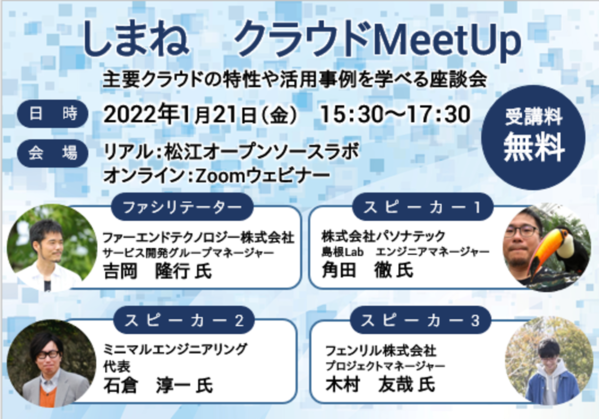 クラウドMeetUp