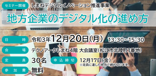 地方企業のデジタル化の進め方