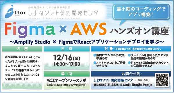 AWS×Figmaハンズオン