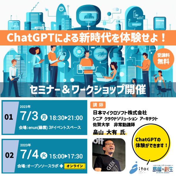 ChatGPTセミナー