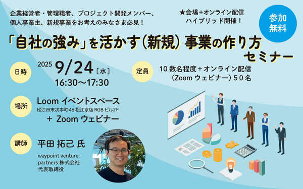 「自社の強み」を活かす（新規）事業の作り方