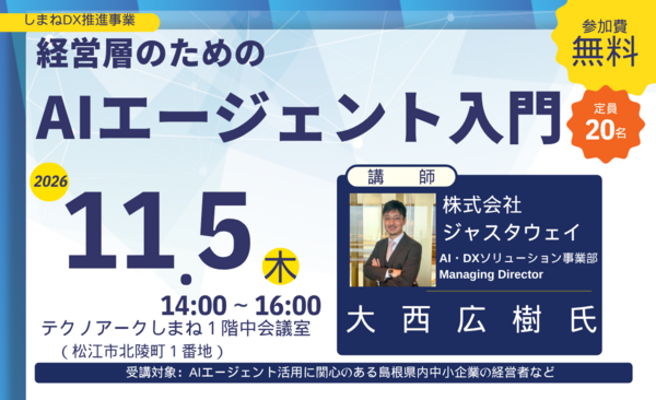 経営層のための AIエージェント入門 ～AIに「聞く」から「任せる」へ～ (2)